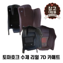 [일산로케트] 창고 대방출 토마호크 7D 입체 코일 카매트 수입차 소량 재고, 패브릭(양탄자), 블랙, 랜드로버 디스커버리 스포츠(15~19)
