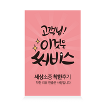 더굿데이 배송 택배 스티커 쇼핑몰 배달 리뷰 요기요 박스 포장 24종 사각스티커 100장세트, 100장, 21-1  이것은써비스(컬러)