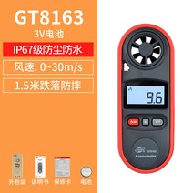 풍향계 야외 속도 풍량계 풍측기 풍력측정기, 방수형 GT8163[풍속풍온풍력]