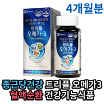종근당건강 트리플 오메가3 1100mg 혈관청소 비타민 A B D E 아연 엽산 혈액순환영양제 오메가3추천 권장량 복용량 냄새없는, 4개월분 (60캡슐 2통)-인기 할인가