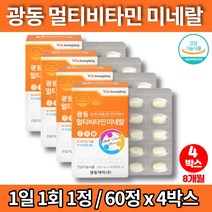 20대 여성 중학생 종합 멀티 비타민 앤 미네랄 중고생 종합 영양제 활력 면역력 항산화 뼈 건강 MULTIVITAMIN 유기농 베리 혼합분말, 4박스