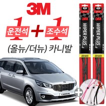 3M 올뉴 더뉴 카니발 플러스 와이퍼 윈도우 브러쉬 650mm 450mm 사은품