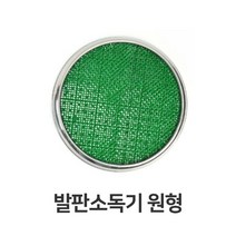 기타 발판소독기 원형 HACCP 해썹 위생 용품 장화 소독, 본상품선택 W3B6844