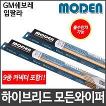 [캐프] GM쉐보레 임팔라 와이퍼 모든와이퍼 멀티커넥터포함