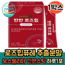 로즈힙 추출분말 30포 주스 쥬스 로즈힙퓨레스틱 보스웰리아 엘라스틴 비타민C 티리로이드 루비잔틴 피로퀴논 간편섭취 추천, 1박스