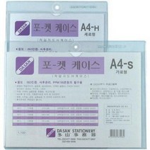[바보사랑] 다산 포켓케이스 A4 세로 경질봉투 10개 MO