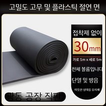 고무 보드 고밀도 플라스틱 단열재 방수 소음 방음 시트, A. 30mm 비 자체 접착 1m x 5m