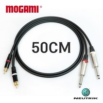 모가미 MOGAMI 2524 RCA   55(TS) 뉴트릭 스테레오 케이블 50cm