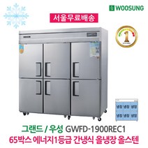 65박스 에너지1등급 간냉식냉장고 올냉장 올스텐