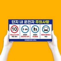 운전자 주의사항 표지판 스티커 차량 제한속도 아파트 단지내 서행 보행자우선 안전거리 어린이 주차장 관리사무소 안내판 안전속도 교통표지, 20km, 반사지스티커_01