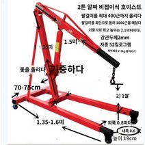 유압 자동차 엔진 행거 엔진 소형 크레인 중장비 크레인 2 톤 3 톤 자동 수리 모바일 접이식 크레인, 2톤 프리미엄 크레인(비접이식 모델)