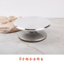 케이크 데코레이팅 턴테이블 알루미늄 케이크 회전판 12인치 14인치, 8인치 알루미늄 턴테이블