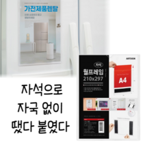 자석부착식 투명 월프레임 A4