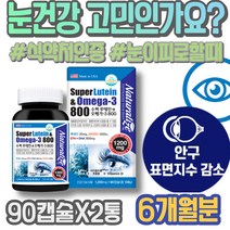 고3 여성 수험생 3주년선물 눈건강 자꾸눈물이나요 눈실핏줄터짐 베타카로틴 안토시안 헤마토코쿠스 안구정화 루테인효능 패밀리 눈통증 안구통증 모니터눈보호 눈에좋은 중학생 눈건조증