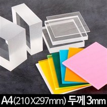 아크릴 판 재단 A4 210X297mm 두께3mm, 와인