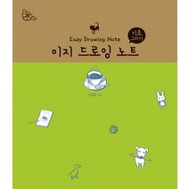 이지 드로잉 노트: 기초그리기, 진선아트북, 김충원 저
