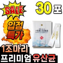 1조마리 생유산균 1조 유산균 프로바이오틱스 1박스 1박스 약 1달분 분말 뿌려먹는 타먹는 밸런스 고함량 수입 외국 하나마이 데일리 프로바오틱스 요구르트맛 맛있는 고함량 마시는 알, 30포, 1개