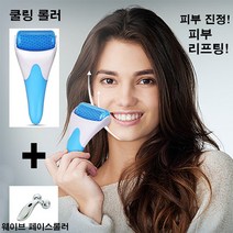 에트레인 3D 페이스롤러 쿨링롤러 사은품증정 오픈특가!, 1개, 쿨링 마사지롤러+3D웨이브롤러