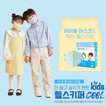 [본사직영] 헬스키퍼 쿨 KFAD 마스크 20매 + 공산품 컬러마스크, 옐로우, 소형(S)