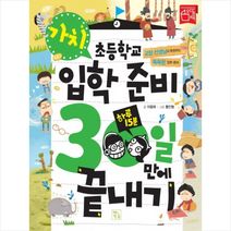 키움 초등학교 입학준비 30일만에 끝내기 가치 + 미니수첩 증정