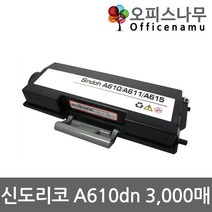신도리코 A610dn 재생토너 소용량 고품질출력 A610T3K