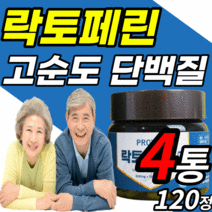 식약처 인증 인정 프랑스 산 락토페린 농축 물 정 100% 초유 단백질 우유 단백 분말 캡슐 유산균 류신 밀크 파우더 락토 랏토 낙토 락트 패린 페린 보충제 알 약 형 알약케이스, 4통(103,180원 할인) *할인율 UP*, 120정
