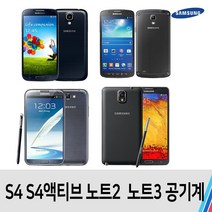 삼성 갤럭시 S4 S4액티브 노트2 노트3, A급 색상랜덤 SKT/KT공용