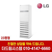 [냉난방기lg] LG 업소용 스탠드 냉난방기 인버터 냉온풍기 30평 PW1103T9FR 기본설치별도