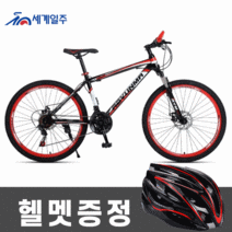 세계일주 MTB 자전거 24단 90% 완조립 배송 기계식디스크브레이크 SK84, 3도 바퀴, 빨간