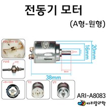 과학 실험용 전기회로 소형 전동기 모터 A 원형 실험세트 과학용품 과학놀이 교육완구 과학실험키트 교구