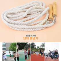 체육대회 운동회 학교 유치원 어린이집 체육대회 단체 줄넘기 긴 줄 밧줄 로프