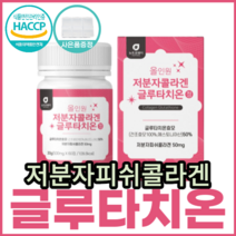올인원 글루타치온 Glutathione 저분자 생선 어 린 류 피 쉬 시 콜라겐 효 모 소 석류 건조 분말 글루탐 시스테인 글리신 엘라스틴 밀크 세라마이드 결정 셀룰로오스 덱스트린, 2통
