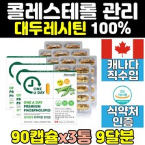 ldl hdl 콜레스테롤 수치 포스파티딜콜린 레시틴 3통 캐나다 ldlhdl 관리 인지질 갱년기 저밀도 고밀도 에좋은영양제 영양제 보조제 보충제 직구 홈쇼핑