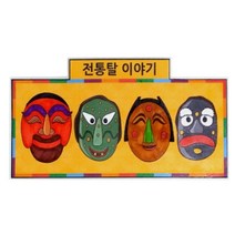 전통탈 유치원 누리교육 활동 냉장고 자석 카드 만들기 2개 초1 손힘기르기 어린이 7살 초2