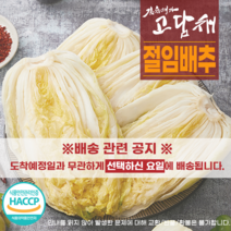 절임배추, 절임배추20kg, 08.(1/12)목요일도착