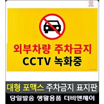 화장실안내판 아파트 안내 표지판 문구팬시 간판 현관문패 외부인출입금지 사무용품전문점 표찰