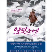 엘랏소에 + 미니수첩 증정, 달시 리틀 배저, 아르테(arte)