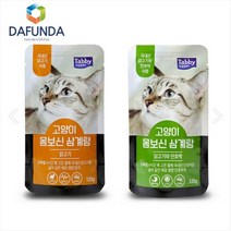 고양이 몸보신 삼계탕 120g 닭고기 닭고기&단호박 고양이 수제 보양식 간식