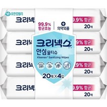 크리넥스 안심물티슈 휴대용 20매 x 4팩 99.9% 향균효능 3무보존제
