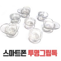 투명 3종 거치대 벌크 개별포장 판촉 스마트폰 핸드폰 덤핑, 하트오목형
