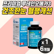 눈건조 혈액 개선 루테인 엔초비 오메가3 비타민A 패밀리 청소년 두뇌 기억력 혈행 영양제 식약청 캐나다산 중성지방 낮추는 법 여성 남성 혈관 르테인 마리골드꽃 시력 보호제 보충제