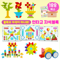 지니맥 인타고 자석블록 교구 188피스 +보관함증정