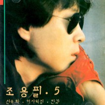1CD 음반 조용필 5집