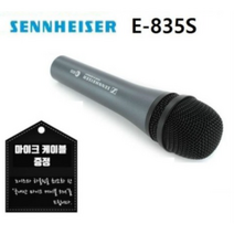 Sennheiser E835S /젠하이져 E-835S 정품 /독일산 / 젠하이저마이크 보컬 스피치 라이브용 스위치타입 마이크케이블증정