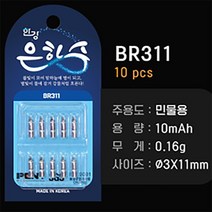 은하수 민물 전자케미 BR311 배터리 리필용 전지 10개