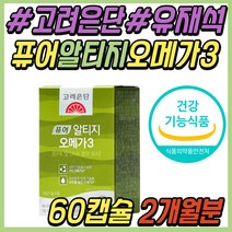 60대 남성 혈행개선 추천 고려은단 퓨어 RTG 오메가3 오메가쓰리 오메가스리 동물성 피쉬오일 엔초비 EPA DHA 청소년 중학생 40대 50대 중년 여성 여자 남자 선물