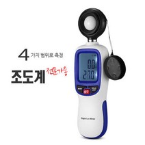 전문가용 조도계 온도계 겸용