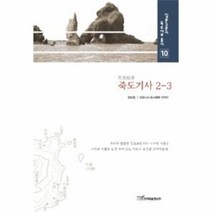 죽도 기사 2 3 10 일본 고문서 독도 자료 총서, 상품명