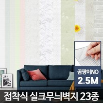 곰팡이x 자취방 부분 셀프도배 접착식단열벽지 여름 겨울, 파벽돌 2.5M