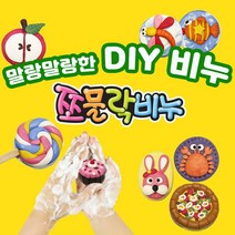 쪼물락비누 유아 천연 쪼물락 비누만들기 134종 클레이 솝, 05.1인용 동물만들기_팽순이, 1개